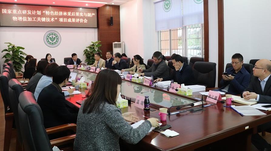 省食品学会组织召开国家重点研发计划"特色经济林采后果实与副产物