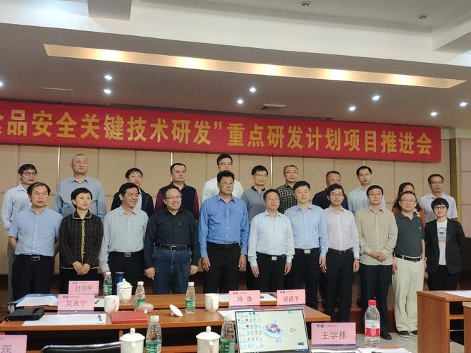 张春明副总工带队参加"食品安全关键技术研发"项目推进会